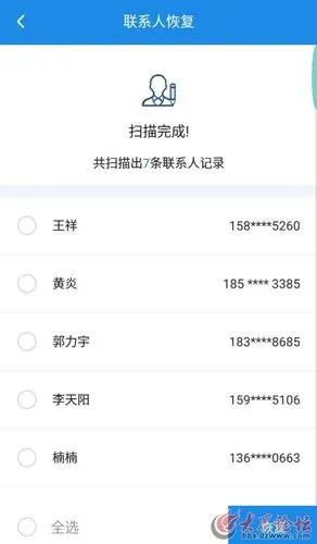 手机通讯录联系人被误删恢复的教程文