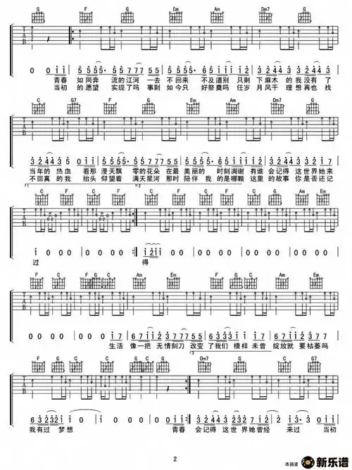 《老男孩》最新曲谱(筷子兄弟)-筷子兄弟钢琴谱吉他谱|www.xinyuepu.