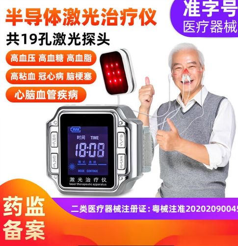 生命极光仪器三高半导体激光治疗仪缓解降高血脂血压血糖尿病脑梗