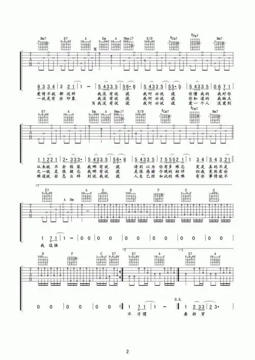 林宥嘉说谎吉他谱