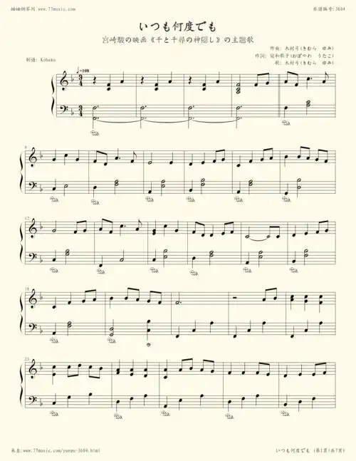 钢琴谱:itsumo nando demo-always with me-spirited away theme