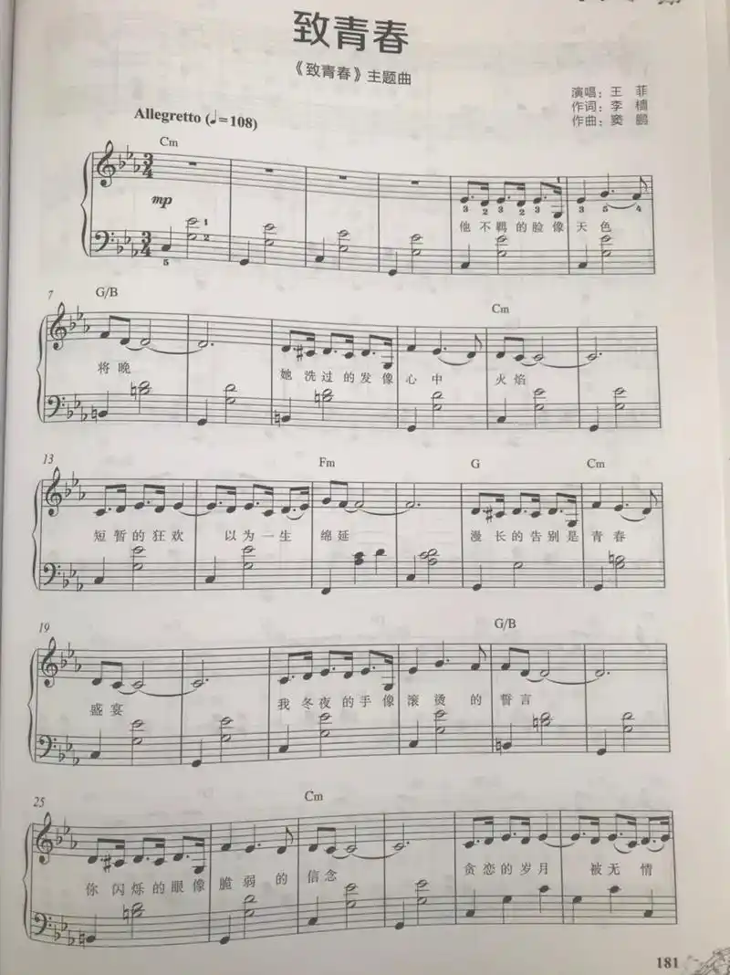 五线谱 #钢琴谱 #致青春 - 抖音