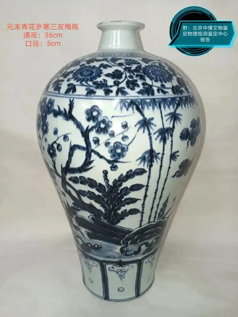 元末明初青花岁寒三友梅瓶!交流传承! - 抖音