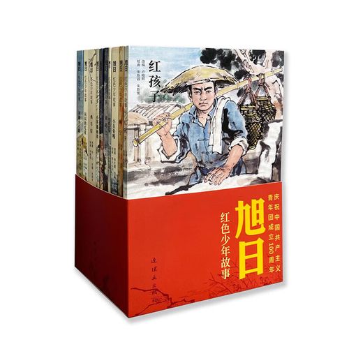 小兵张嘎 鸡毛信 小英雄雨来 红孩子 刘胡兰 赖宁 红色连环画经典故事