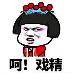 表情包预览呵,现在本身有点傻笑或者嘲笑的意思,呵男人表情包是生化
