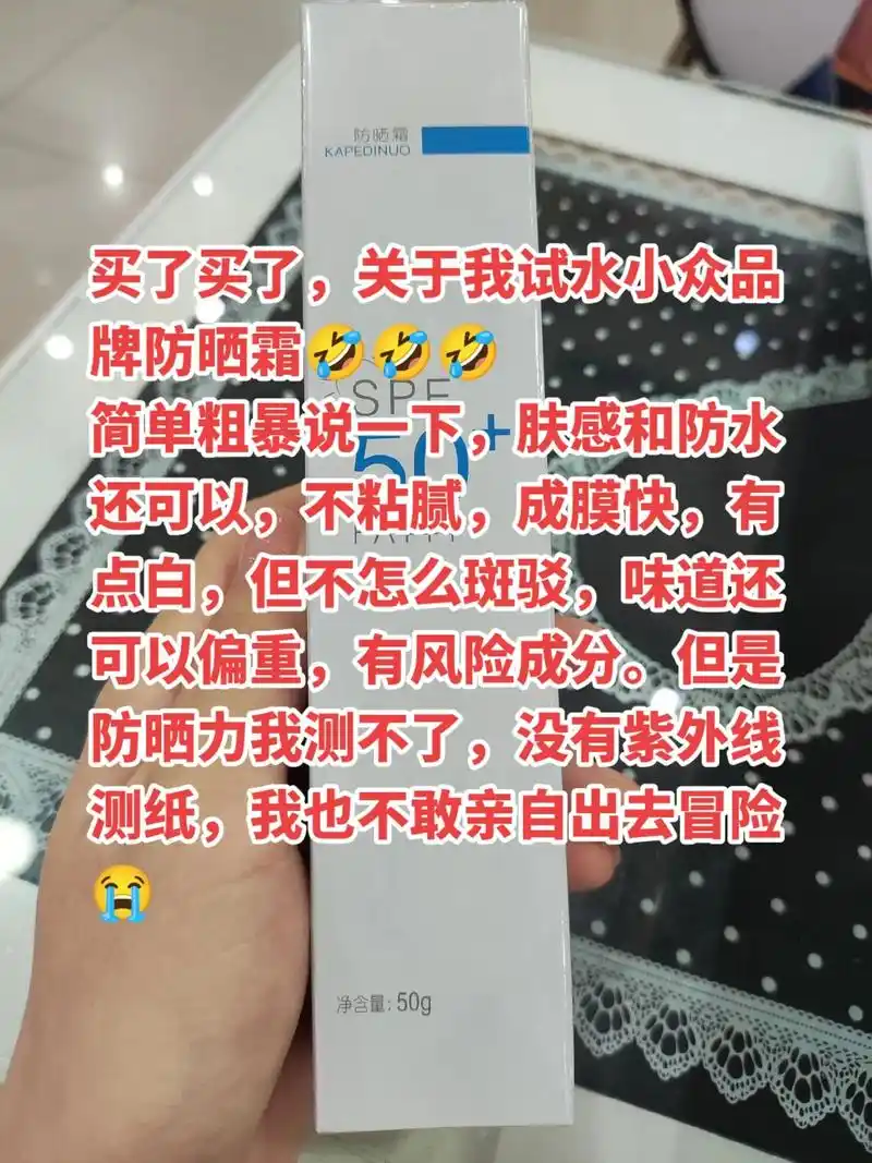 遇见香芬防晒霜简单粗暴式测评使用感受.(仅仅个人看法)看图吧 - 抖音