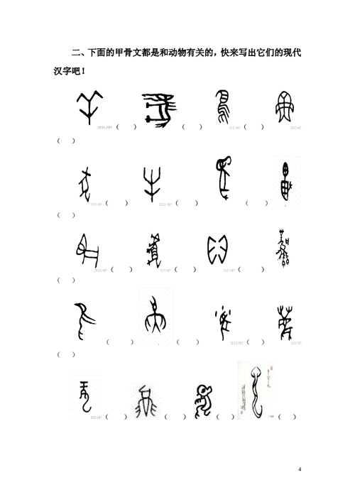 趣味语文之猜猜甲骨文(有答案).doc