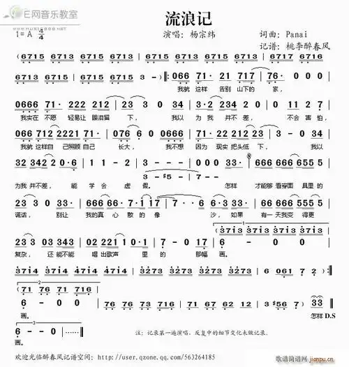 流浪记 歌谱简谱网
