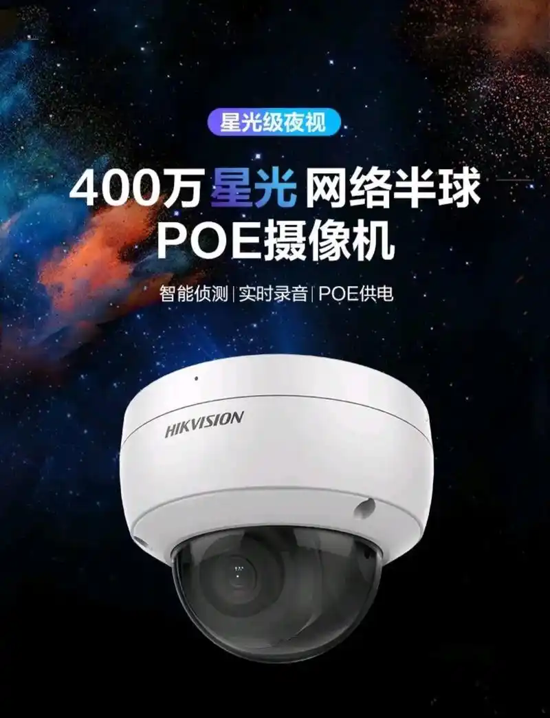 海康威视 星光摄像头 网络监控高清室内半球摄像机红外夜视30 - 抖音