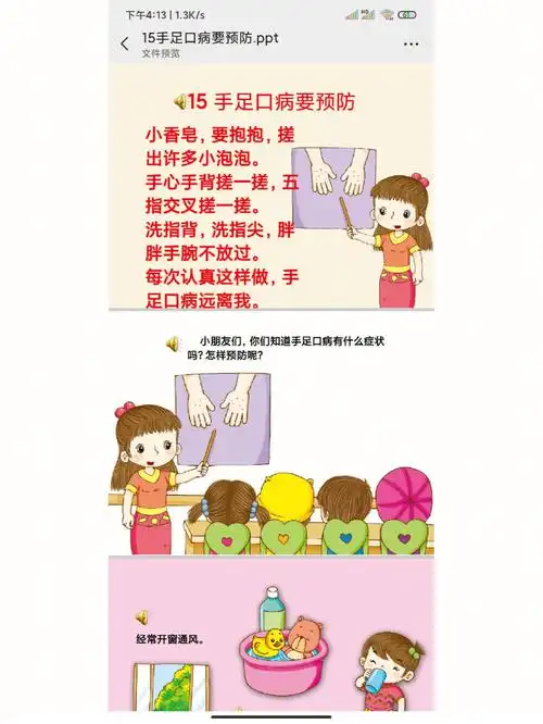 幼儿园手足口病预防知识ppt需要的宝子私