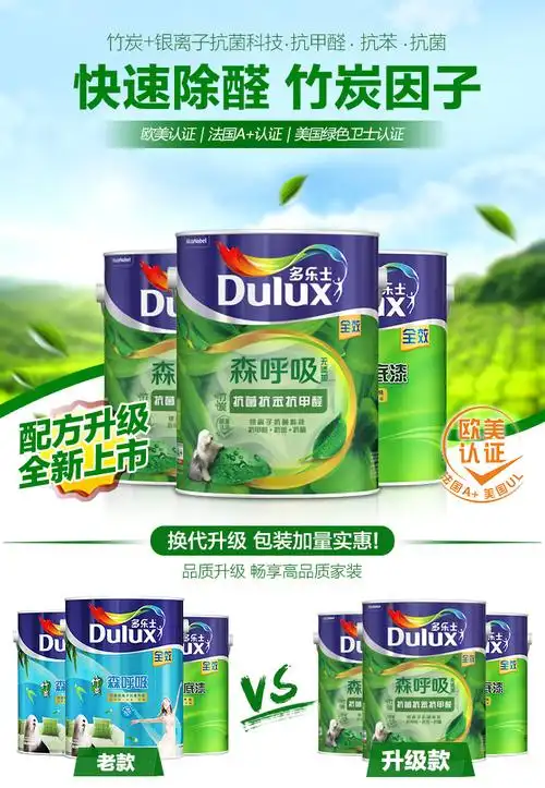 多乐士(dulux)