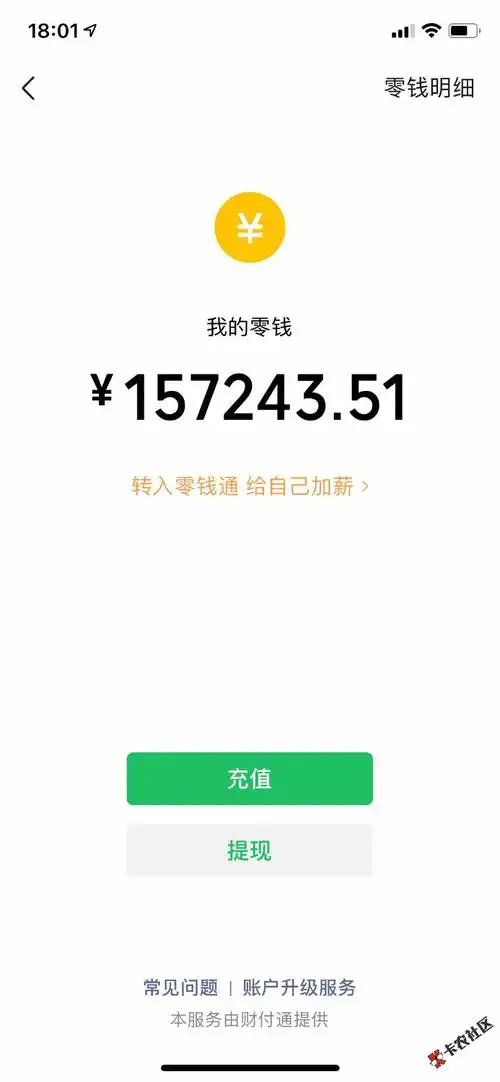 苹果手机求微信余额1万左右的图片有酬