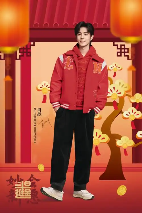 李宁运动潮流产品全球代言人@x玖少年团肖战daytoy身着李宁日进斗金