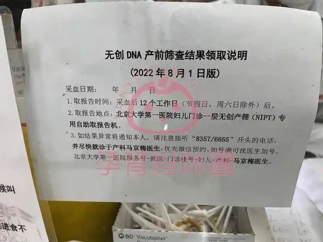 无创dna:nt检查结束之后就找医生看了一下结果,医生顺便帮我开了无创