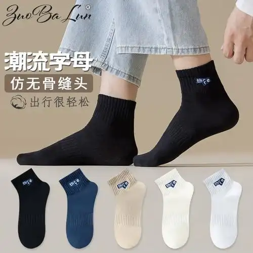 诸暨男士袜子短袜男夏季薄款防臭吸汗运动男生夏天运动中筒袜