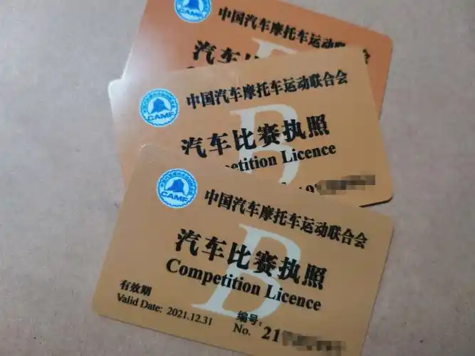 为数不多的体验赛车驾照年审