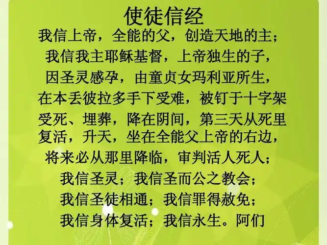 基督教使徒信经幻灯片