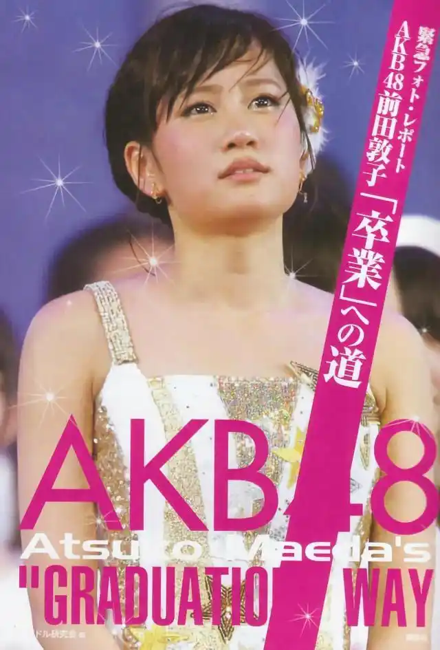 akb48写真集《前田敦子毕业之路》鉴赏