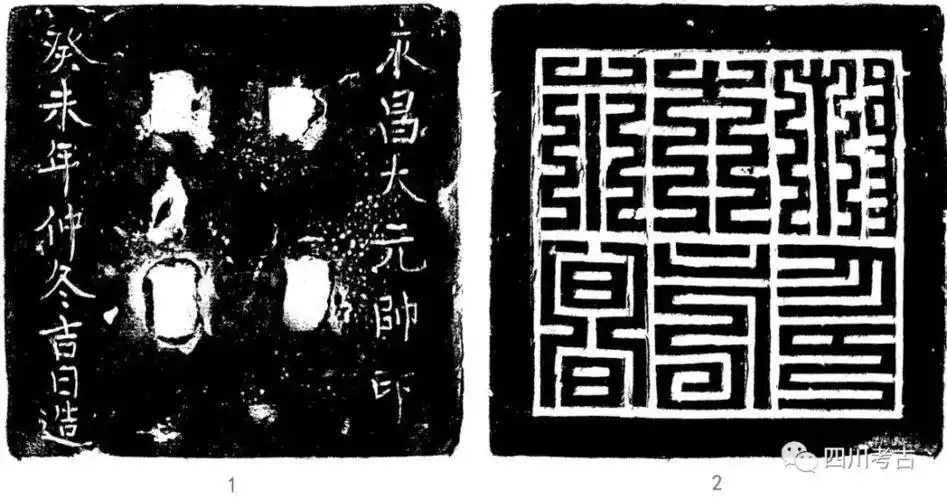 永昌大元帅印考