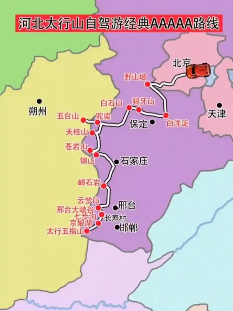河北太行山自驾游经典5a景区