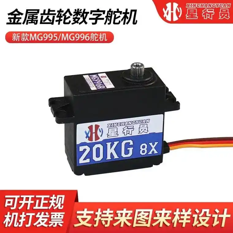 星行员舵机#mg996r/995舵机#连轴齿舵机#专业生产厂 - 抖音