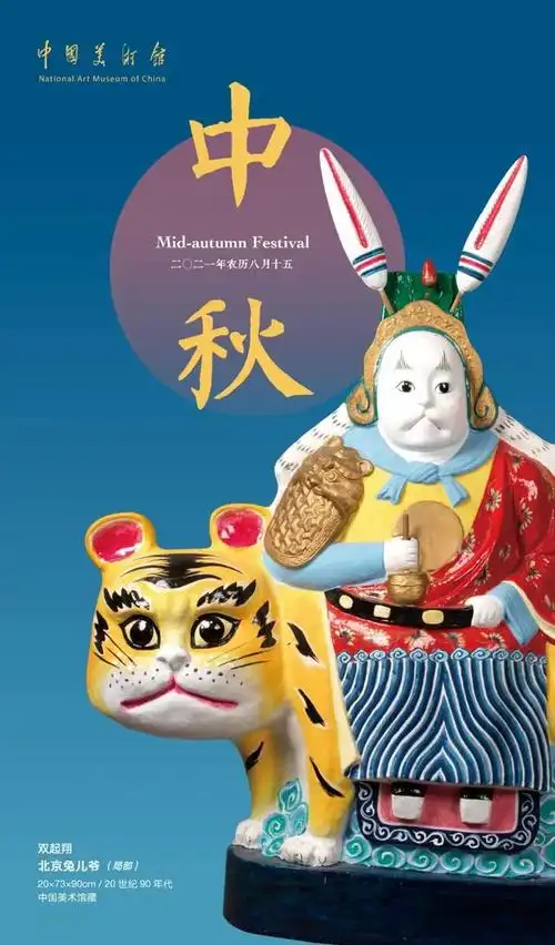 北京兔儿爷 双起翔