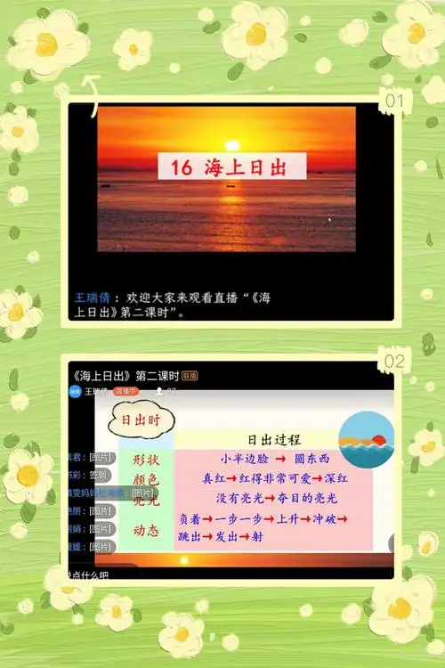 王瑞倩老师的《海上日出》