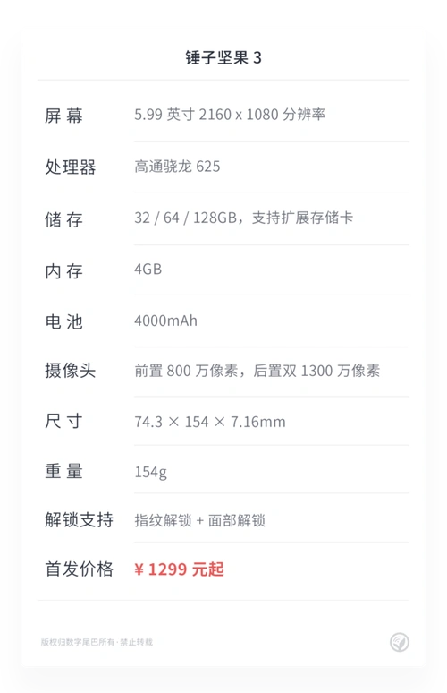 坚果3参数配置详情坚果3和坚果pro3的区别