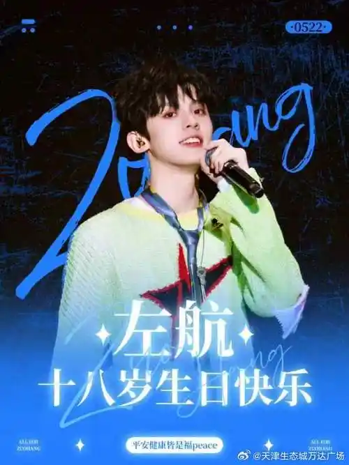 给左航许个星愿