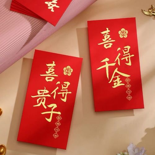 喜得千金红包袋个性创意卡通喜得贵子宝宝满月周岁红包通用利是封