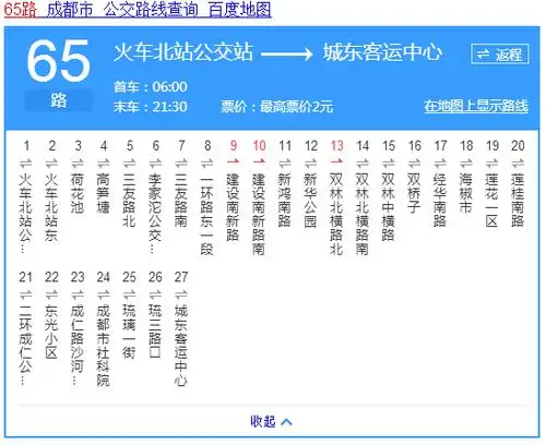 成都3路和65路公交车的终点是一个站吗?