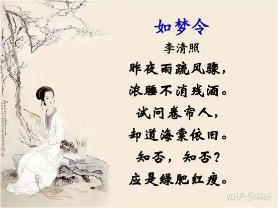 李清照如梦令
