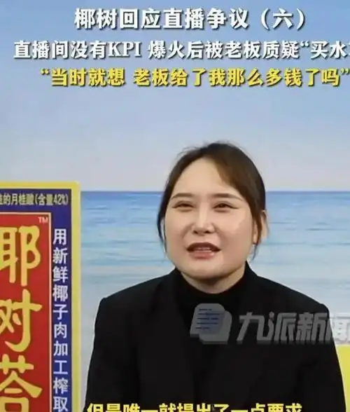 尹丹丹称公司虽然没有销量考核指标,但是老板要求不能买水军,不能投流