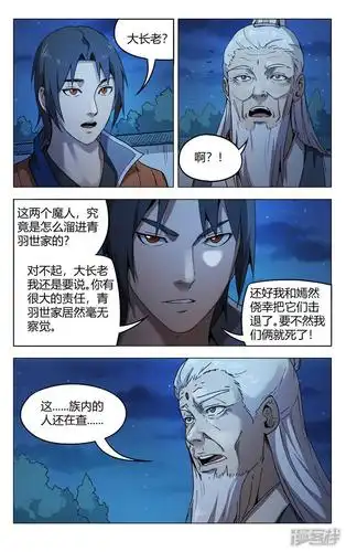 万界仙踪-第212话免费阅读-酷爱漫画