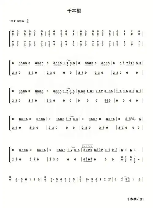 千本樱古筝谱