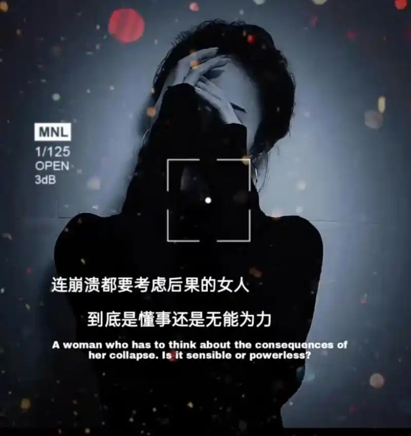 "连崩溃都要考虑后果,是懂事还是无能为力,有时候人会哭泣,并 - 抖音