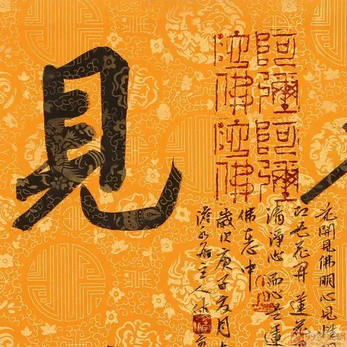 首页 书法作品 草书品名:花开见佛               尺寸:40×40cm(画芯