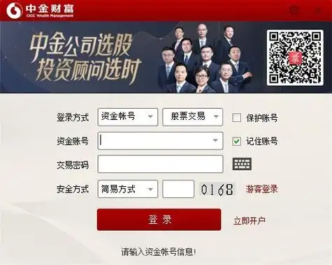 中金财富管理终端超强合一版 相关截图