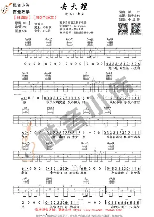 郝云去大理吉他谱