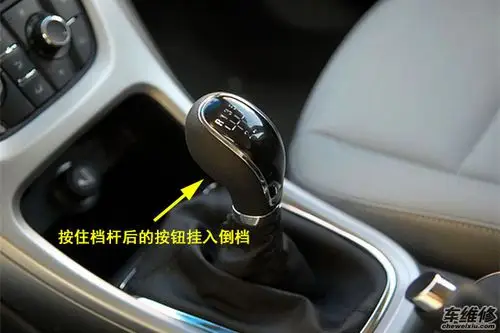 图解不同车型挂倒档的几种方式