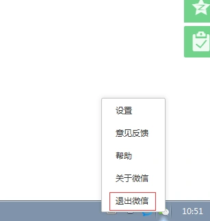 电脑右下角,右键退出微信