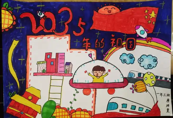 二连浩特市逸夫小学开展"红领巾相约2035 同心共筑中国梦"寒假主题