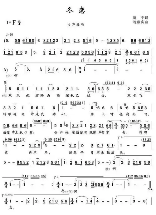 冬恋- 【【●会员个人演奏作品交流区● 】】