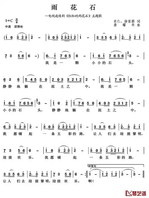 雨花石简谱(歌词)_儿童歌曲演唱_王wzh制谱