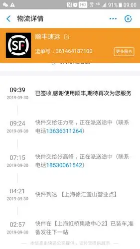 我要查询顺丰速递361464187100
