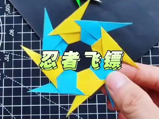 飞镖折纸教程已送达