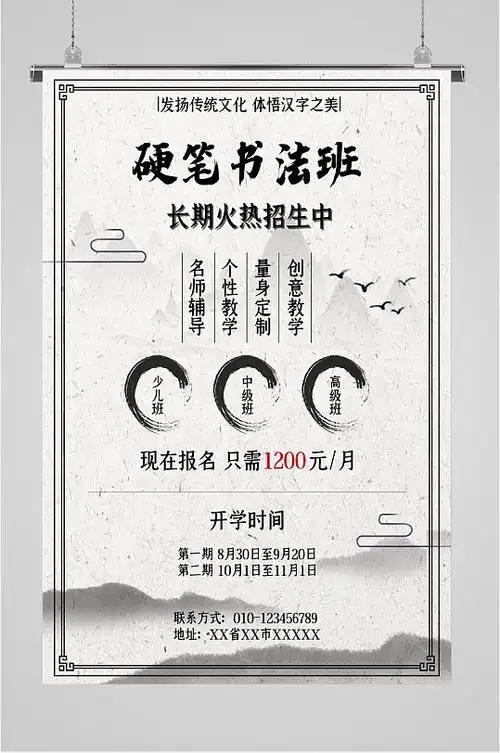 硬笔书法招生海报