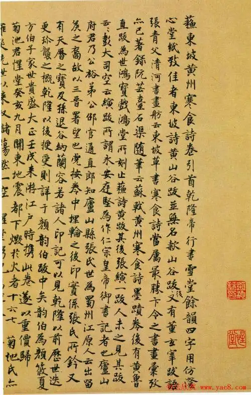 中华十大传世名帖:苏轼《黄州寒食帖》(20)_名家作品_爱好书法网