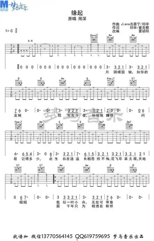 周深《缘起》吉他谱(c调)-guitar music score-看谱啦