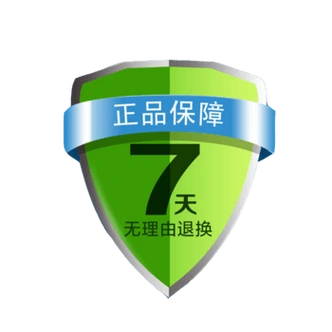 7天无理由退货